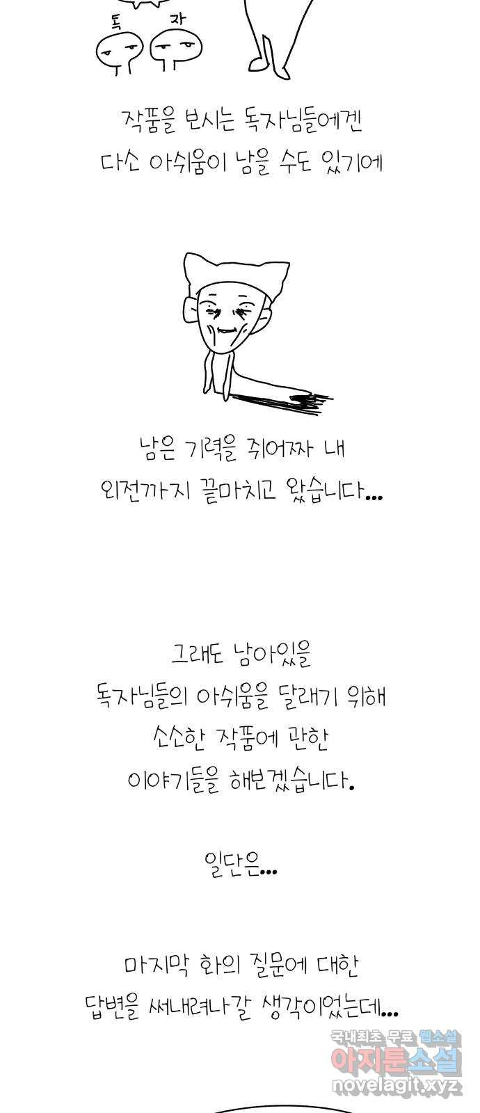 결혼공략 후기 - 웹툰 이미지 2