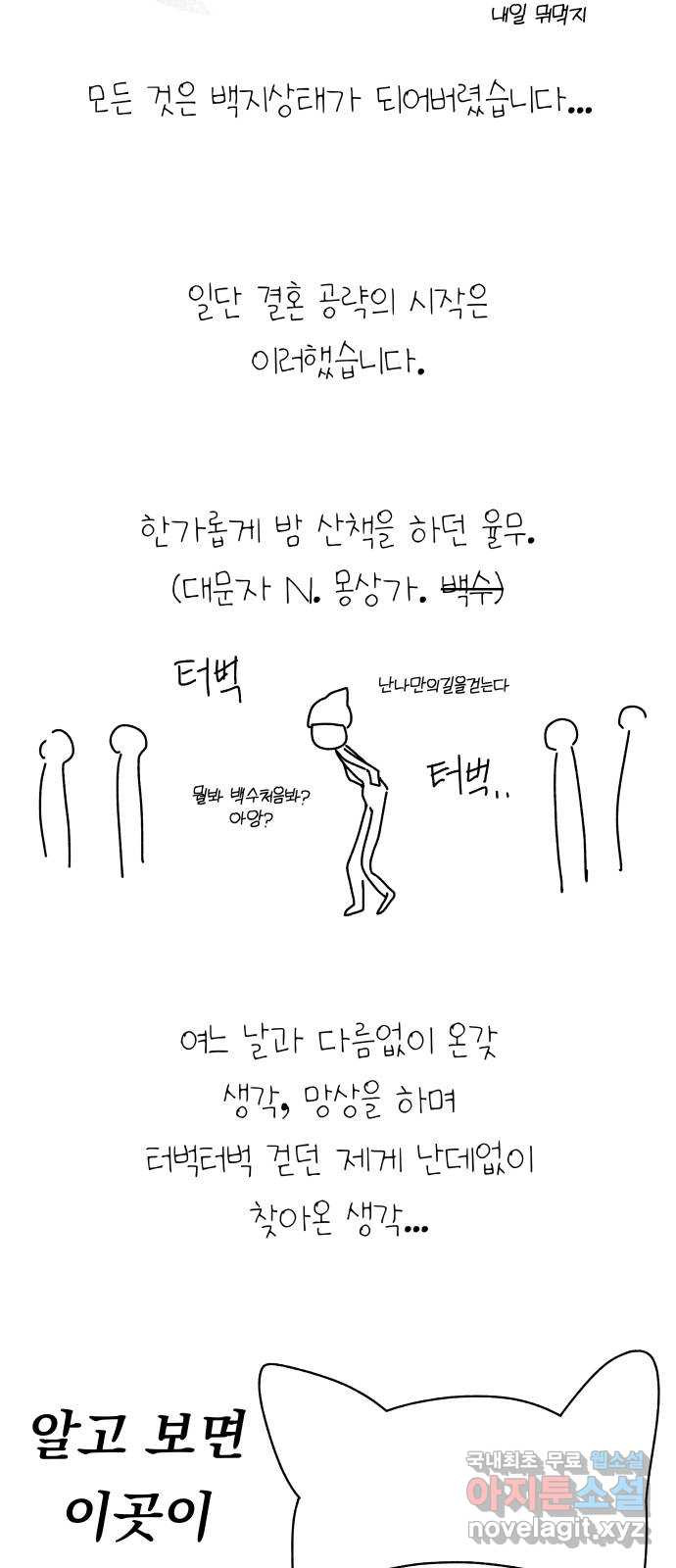 결혼공략 후기 - 웹툰 이미지 5