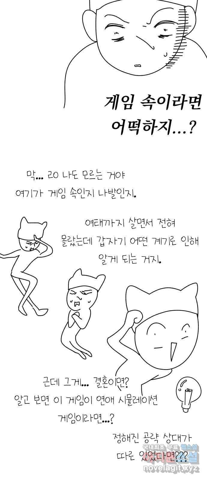 결혼공략 후기 - 웹툰 이미지 6