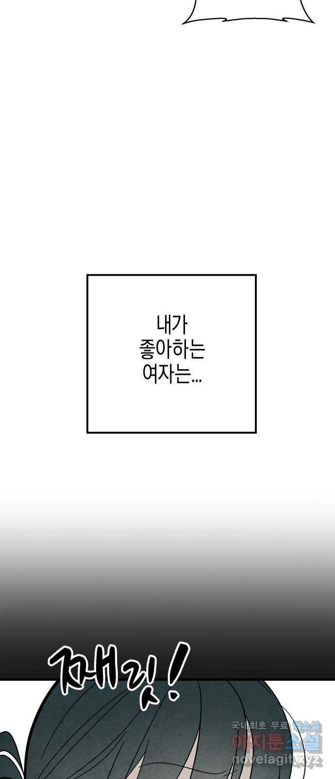 너를 돌려차는 방법 52화 - 웹툰 이미지 5