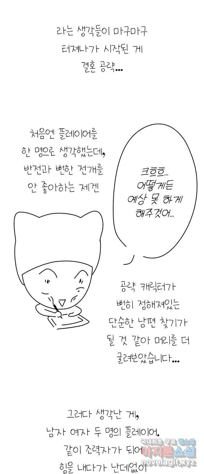 결혼공략 후기 - 웹툰 이미지 7