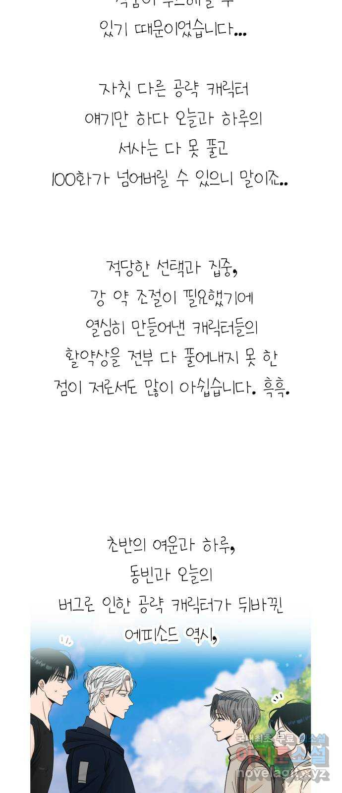 결혼공략 후기 - 웹툰 이미지 11