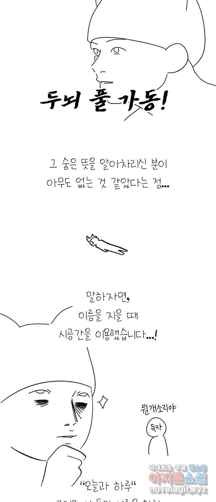 결혼공략 후기 - 웹툰 이미지 13