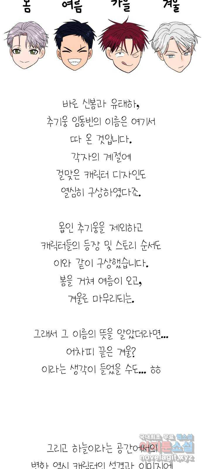 결혼공략 후기 - 웹툰 이미지 15