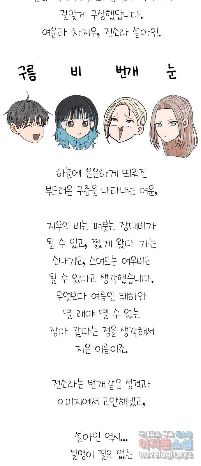 결혼공략 후기 - 웹툰 이미지 16