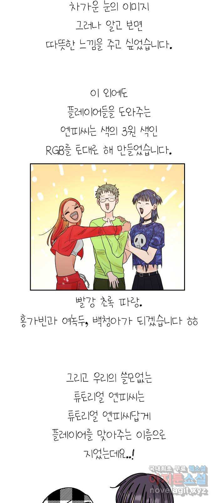 결혼공략 후기 - 웹툰 이미지 17