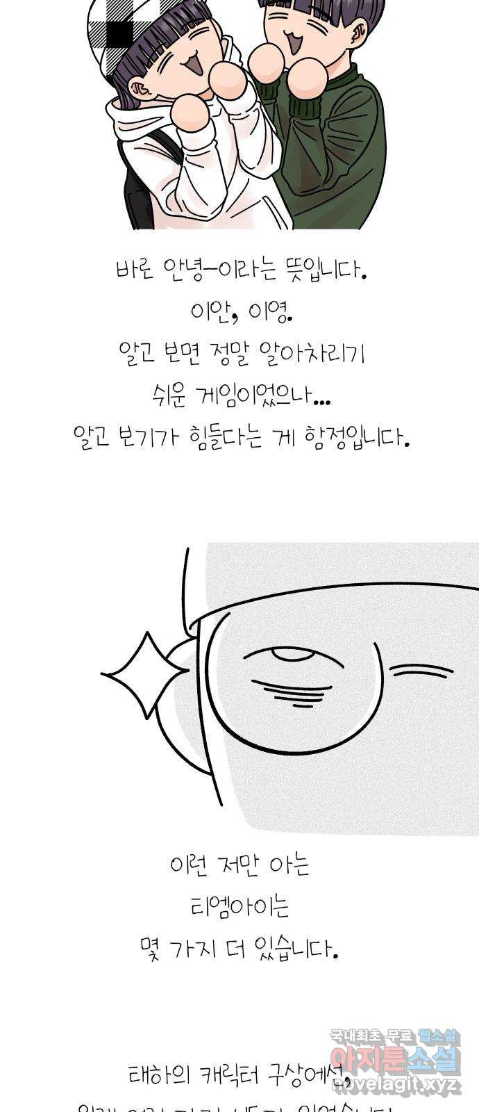 결혼공략 후기 - 웹툰 이미지 18