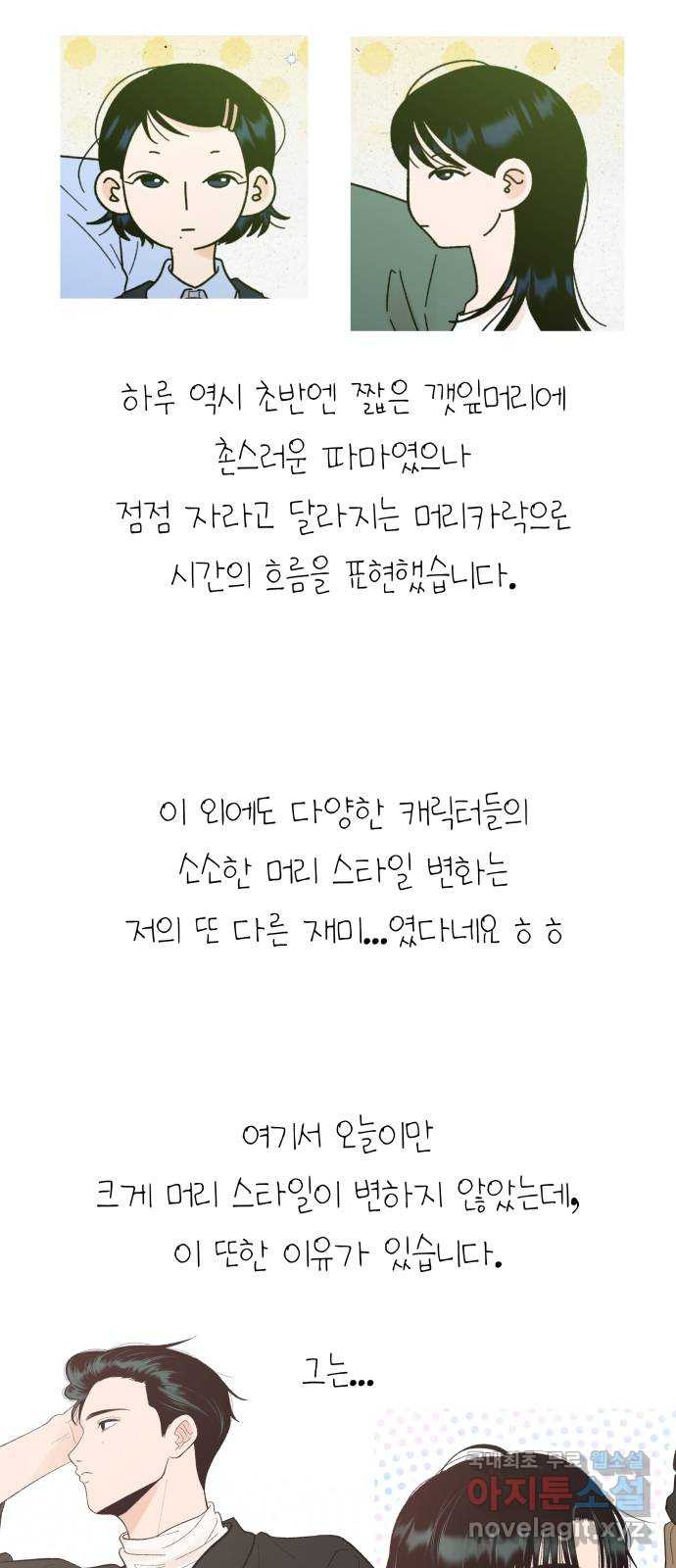 결혼공략 후기 - 웹툰 이미지 21