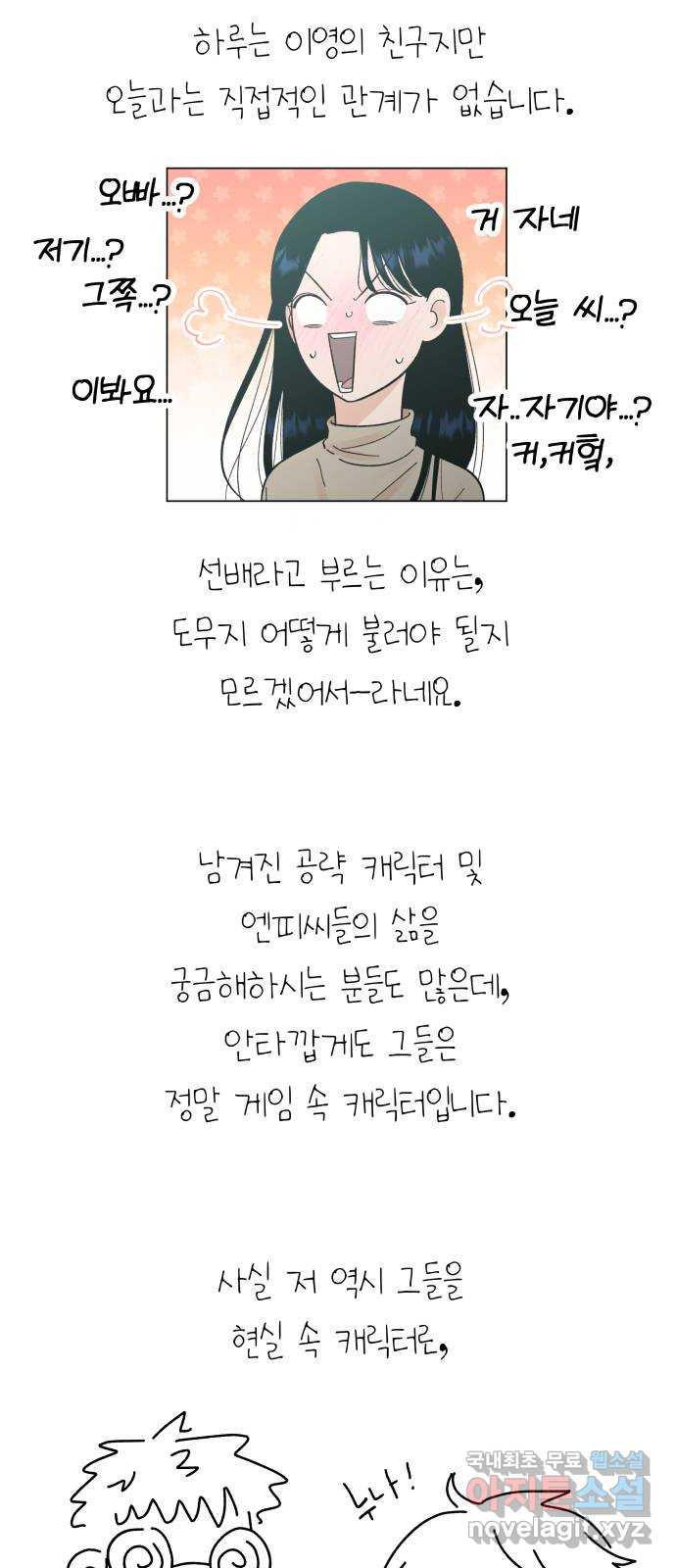 결혼공략 후기 - 웹툰 이미지 26