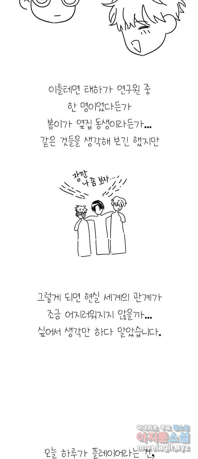 결혼공략 후기 - 웹툰 이미지 27