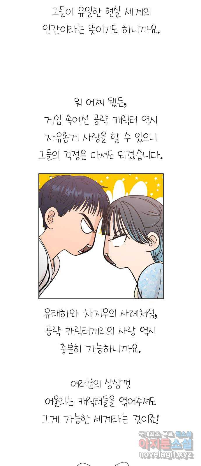 결혼공략 후기 - 웹툰 이미지 28