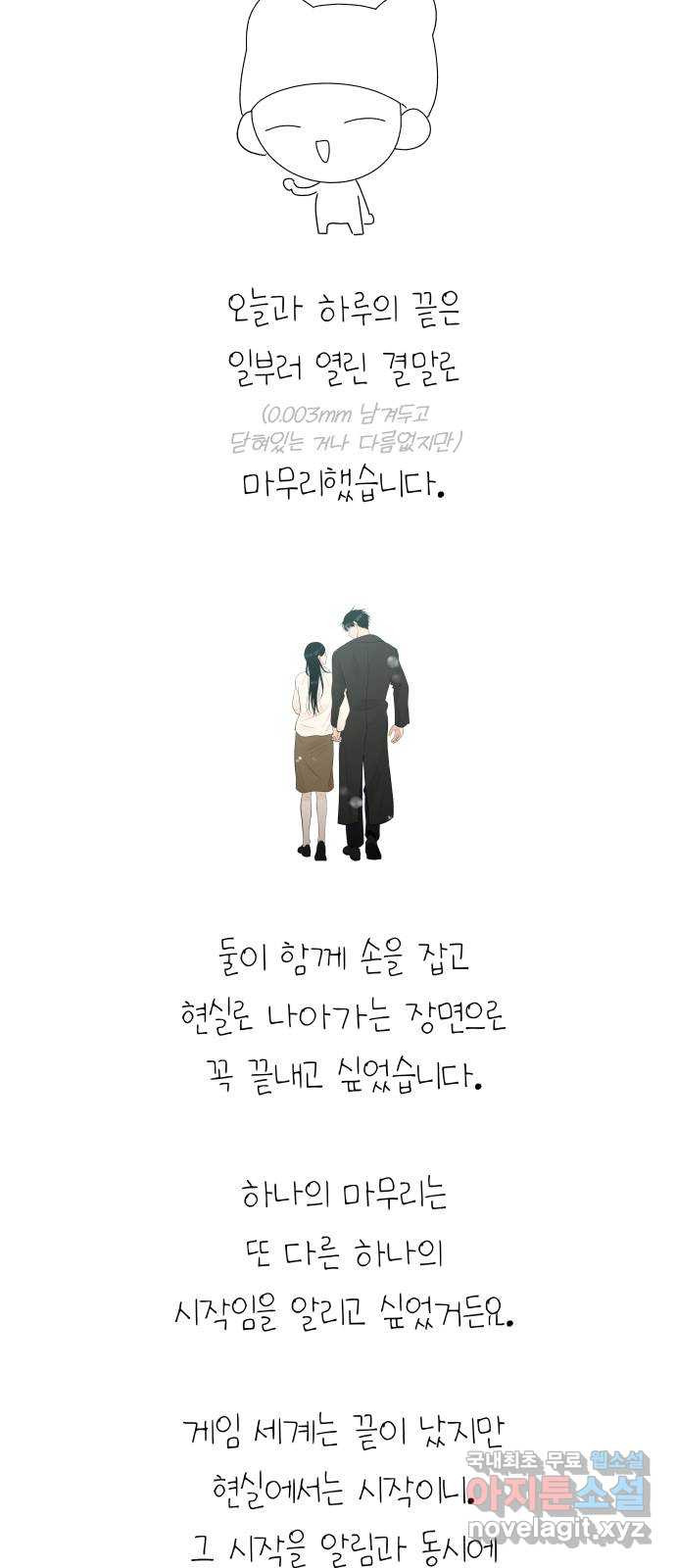 결혼공략 후기 - 웹툰 이미지 29