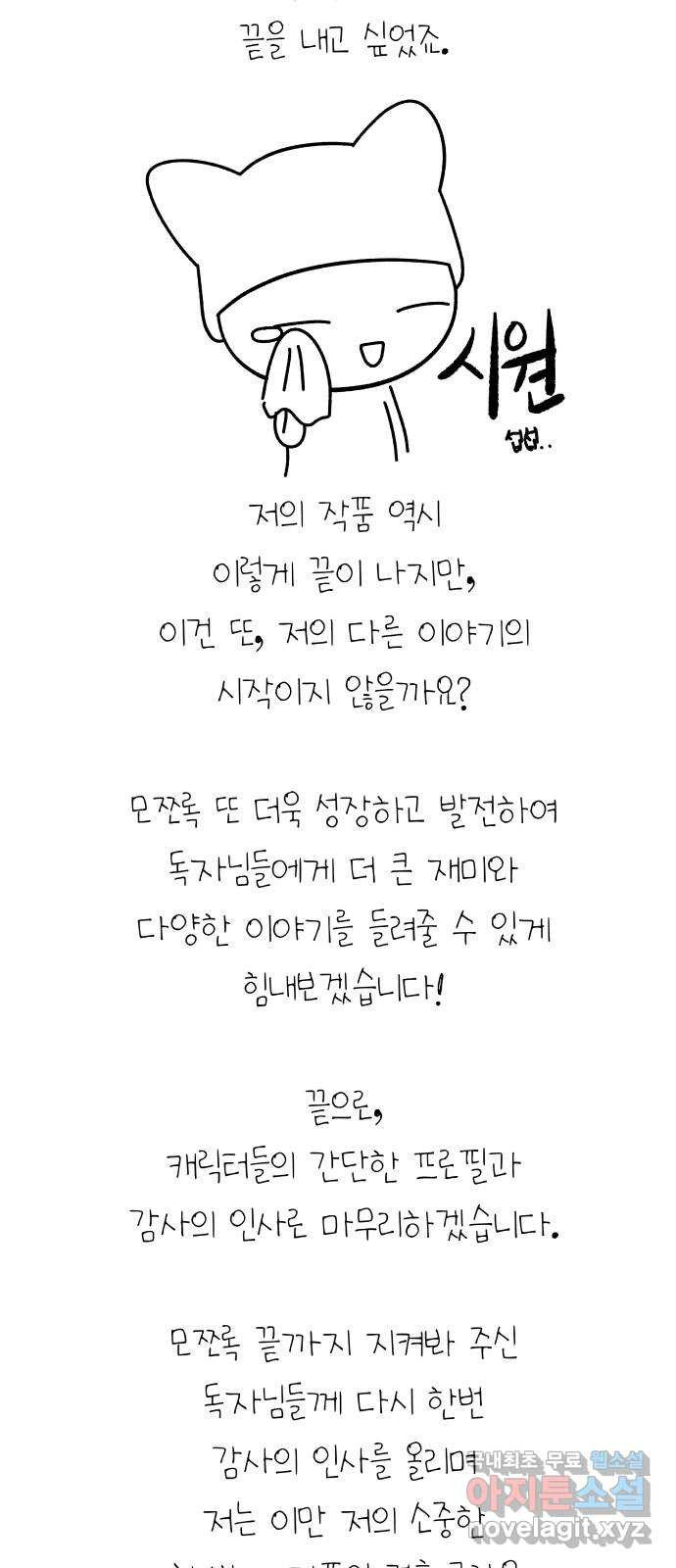 결혼공략 후기 - 웹툰 이미지 30