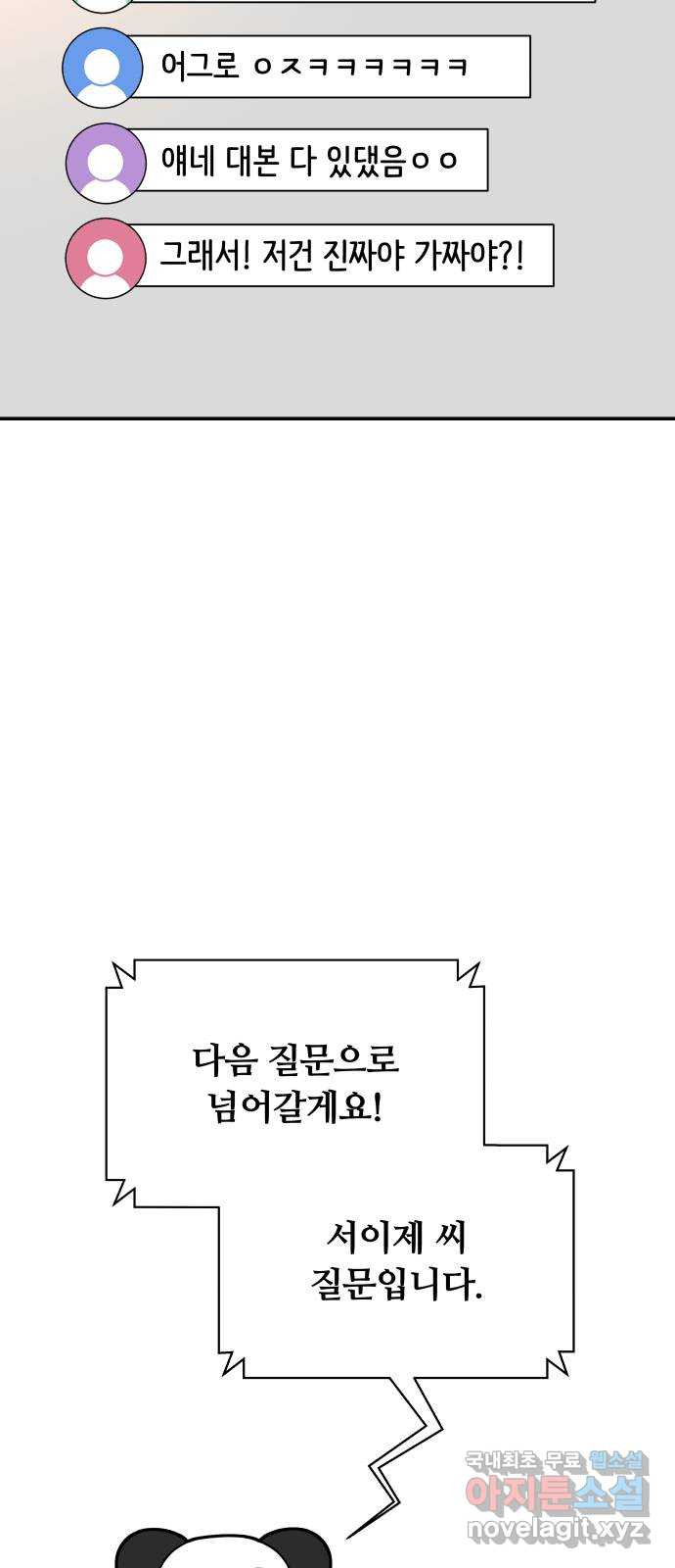 굿바이 유교보이 69화. 다시 해봐 - 웹툰 이미지 8