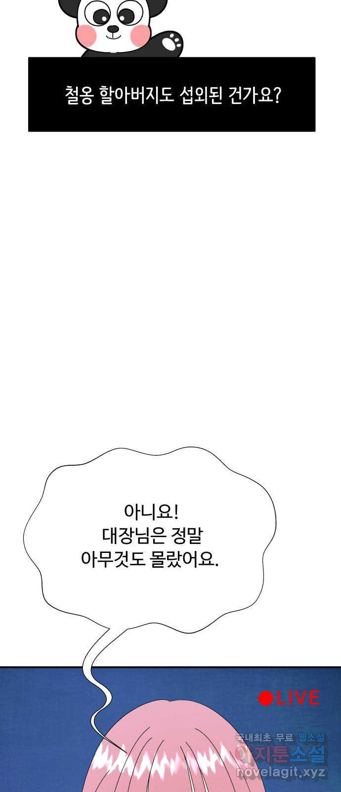 굿바이 유교보이 69화. 다시 해봐 - 웹툰 이미지 9