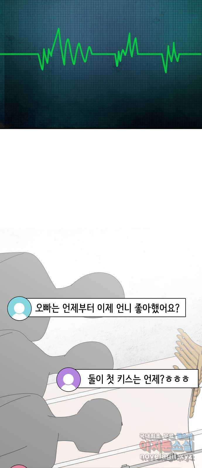 굿바이 유교보이 69화. 다시 해봐 - 웹툰 이미지 11