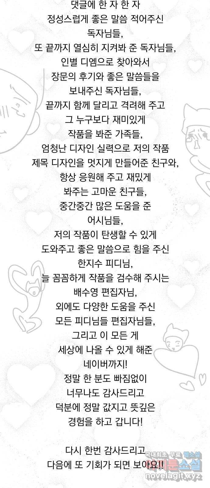 결혼공략 후기 - 웹툰 이미지 35