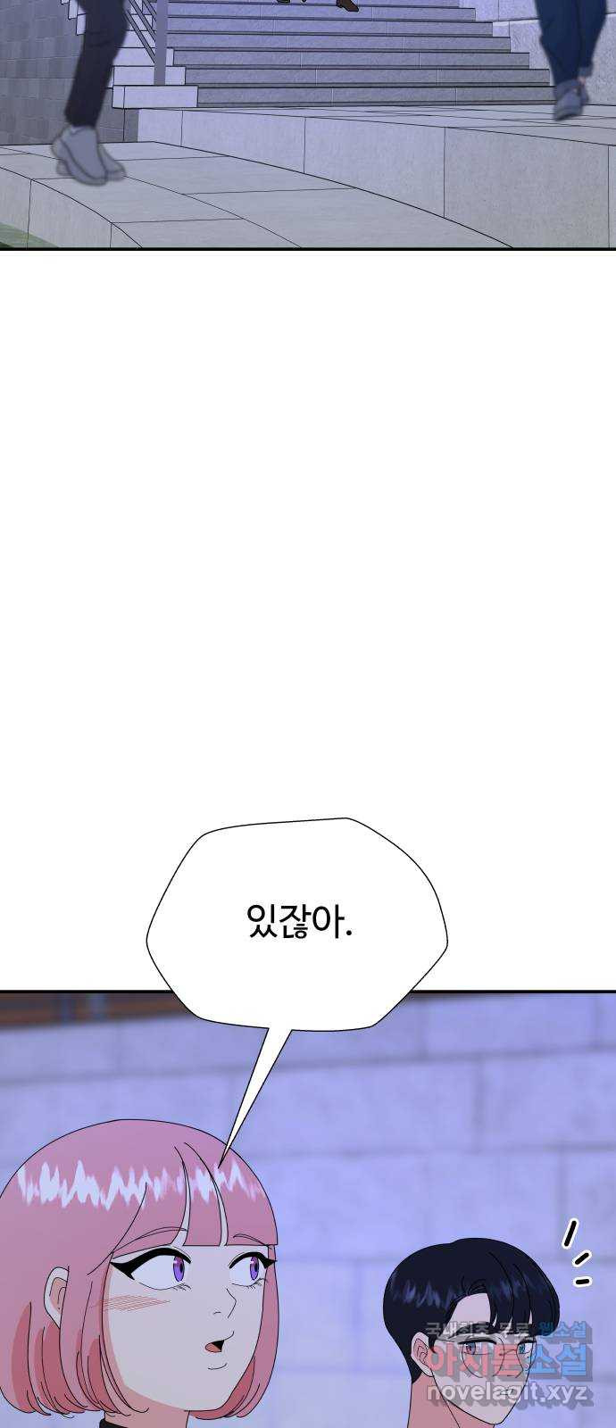 굿바이 유교보이 69화. 다시 해봐 - 웹툰 이미지 19