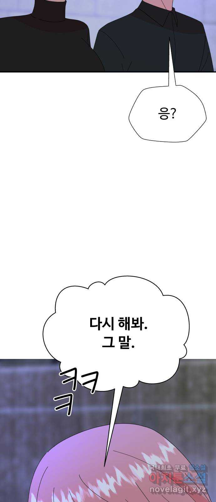 굿바이 유교보이 69화. 다시 해봐 - 웹툰 이미지 20