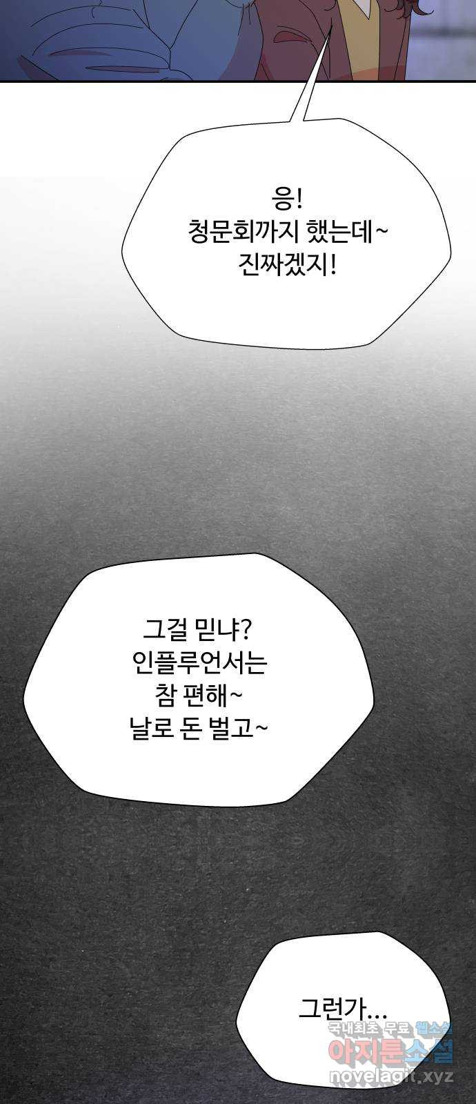 굿바이 유교보이 69화. 다시 해봐 - 웹툰 이미지 33