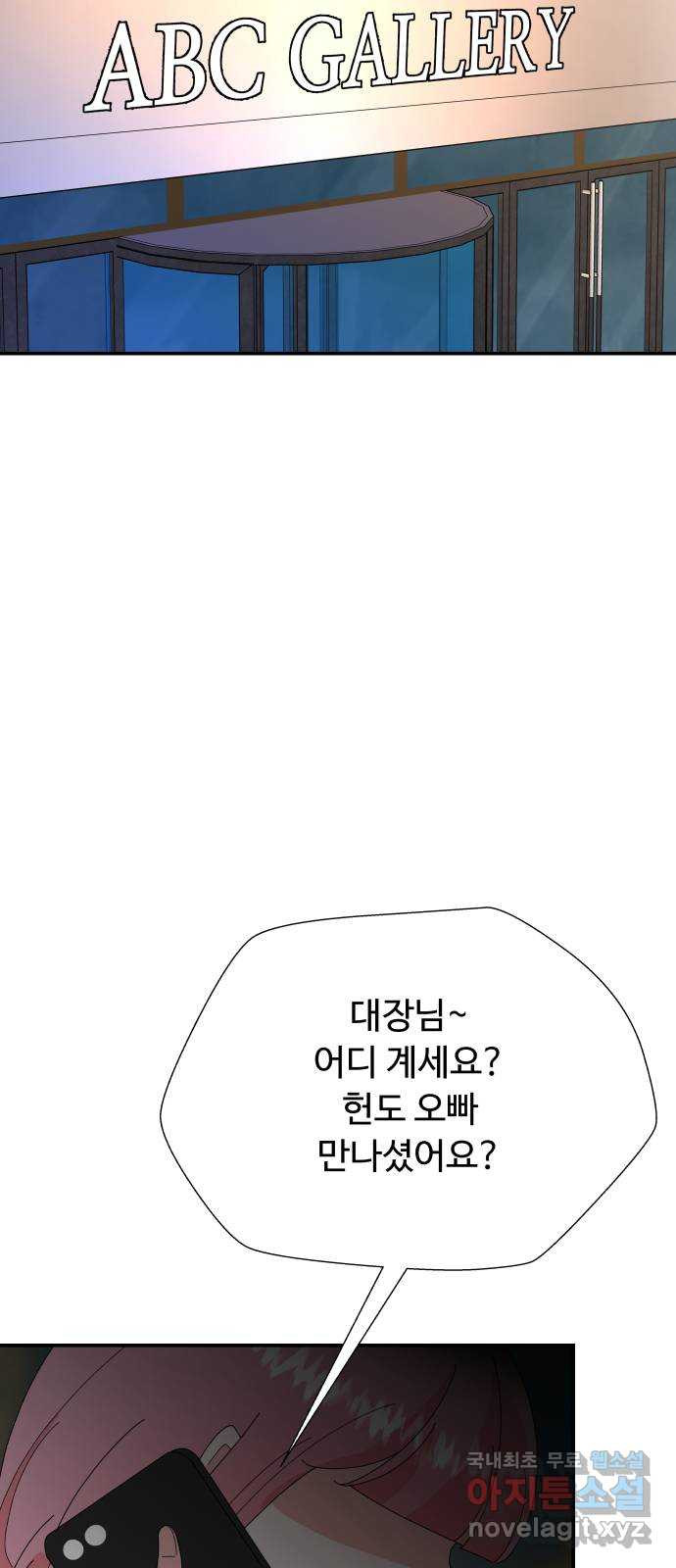 굿바이 유교보이 69화. 다시 해봐 - 웹툰 이미지 47