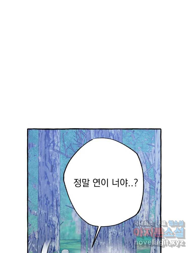 이계막차 72화 - 웹툰 이미지 19