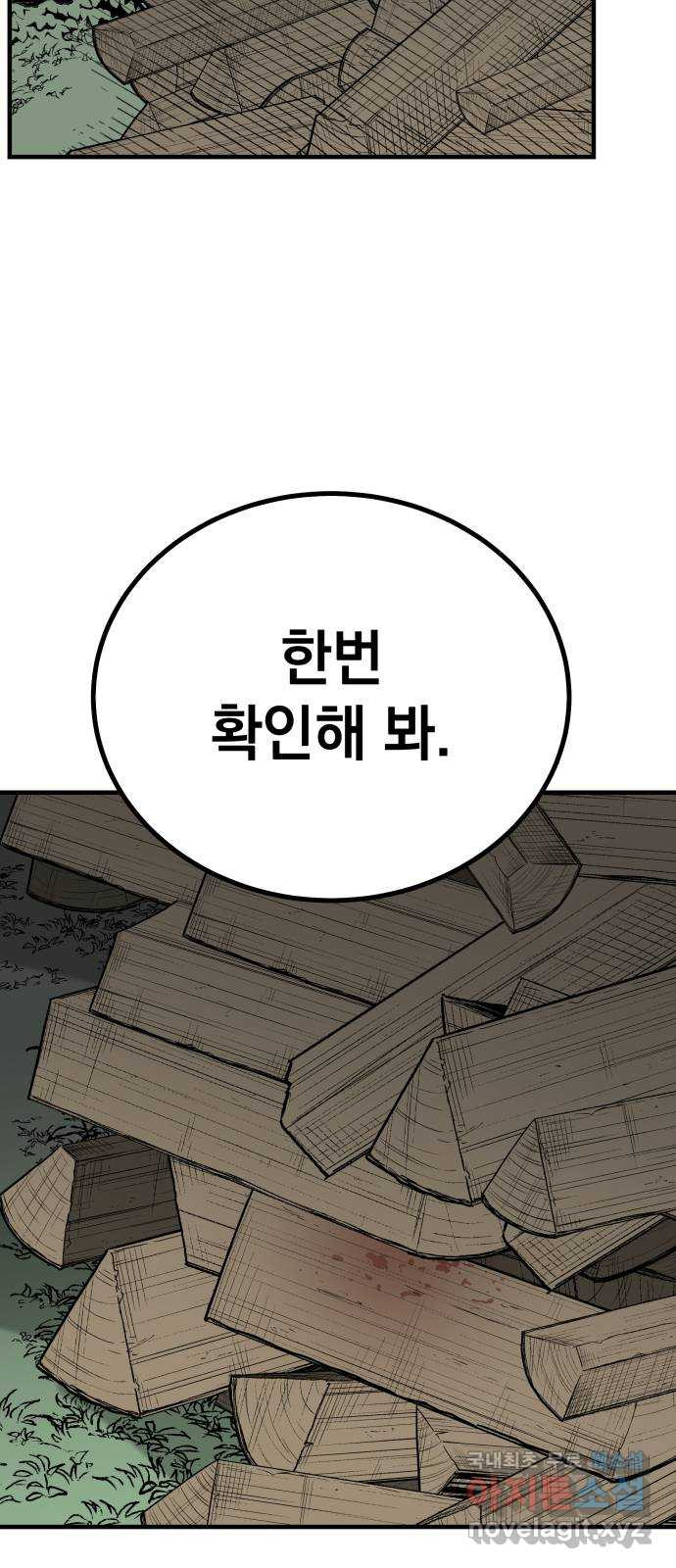 라서드 106화 인연의 족쇄 - 웹툰 이미지 25