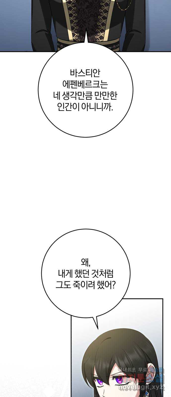 루크 비셸 따라잡기 64화 - 웹툰 이미지 27