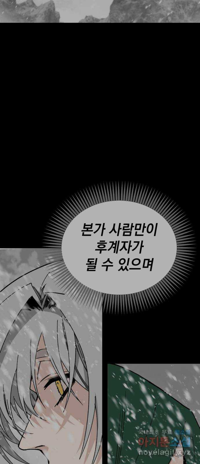 라서드 106화 인연의 족쇄 - 웹툰 이미지 38