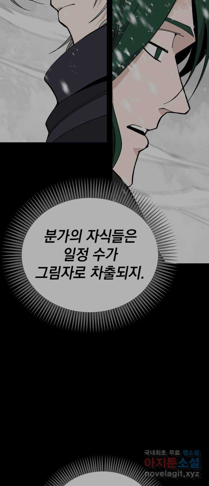 라서드 106화 인연의 족쇄 - 웹툰 이미지 39