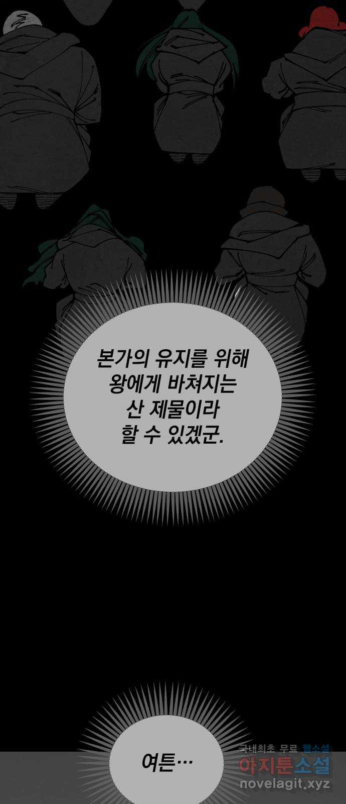 라서드 106화 인연의 족쇄 - 웹툰 이미지 41