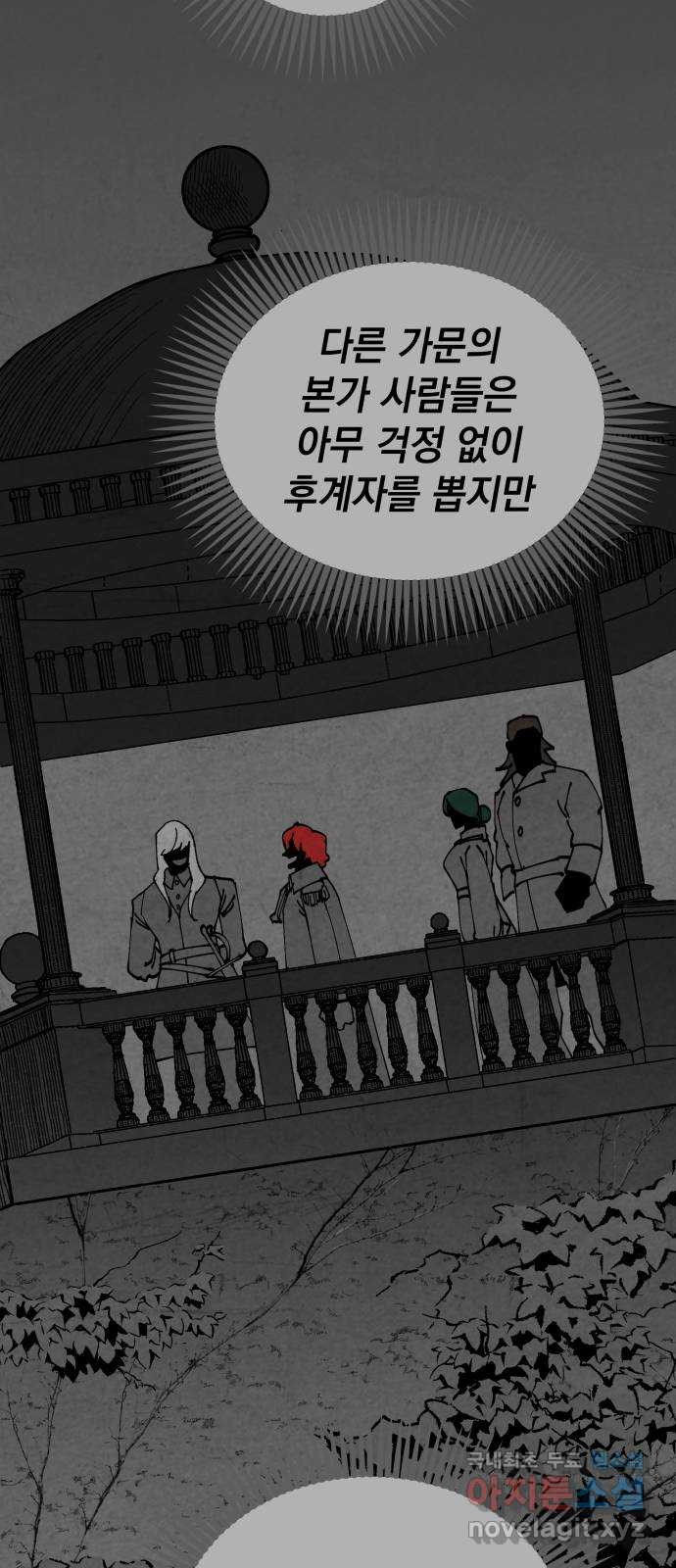 라서드 106화 인연의 족쇄 - 웹툰 이미지 42