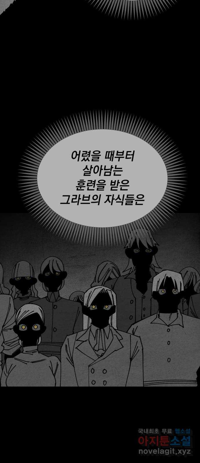 라서드 106화 인연의 족쇄 - 웹툰 이미지 45