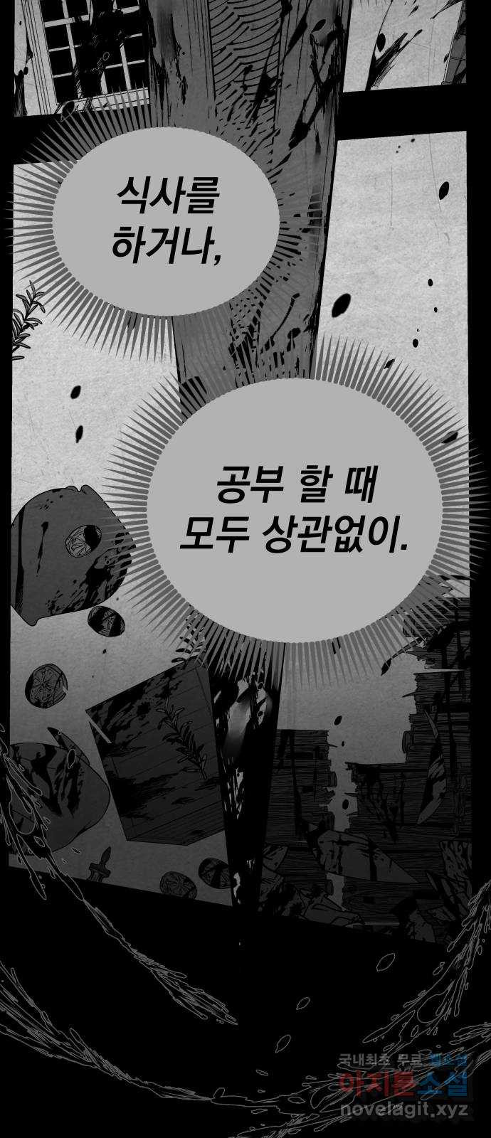 라서드 106화 인연의 족쇄 - 웹툰 이미지 48