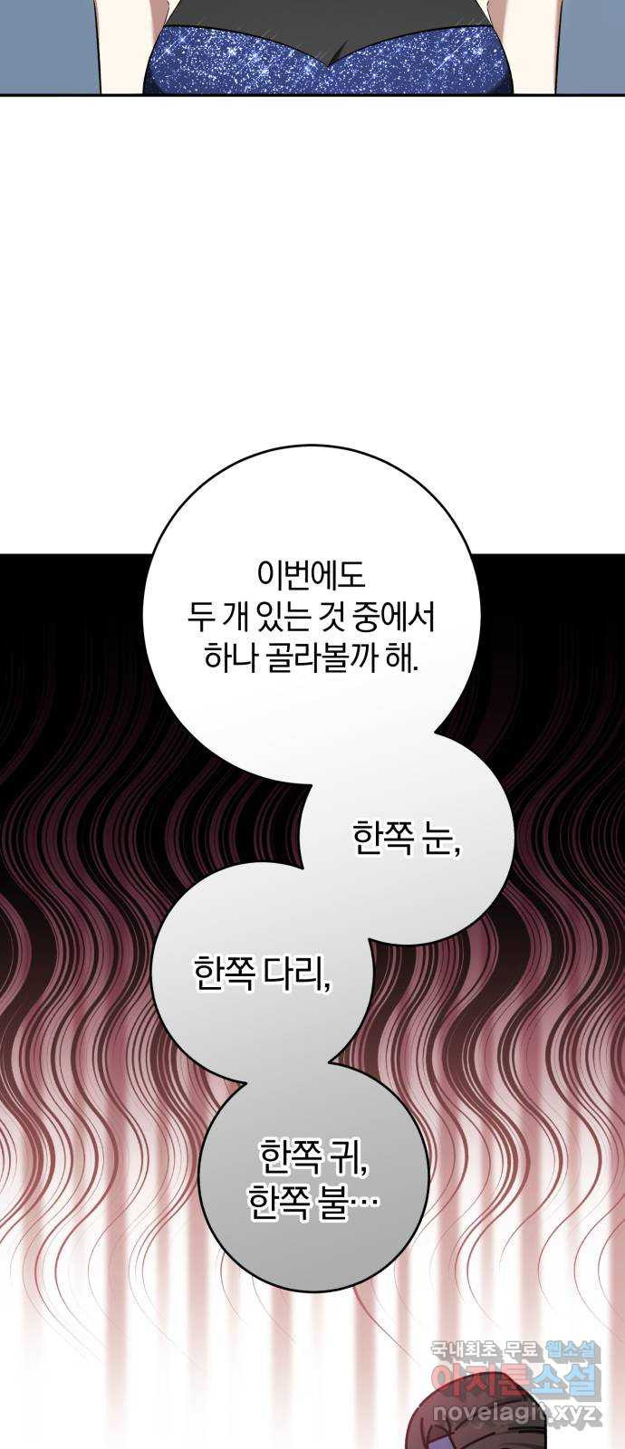 루크 비셸 따라잡기 64화 - 웹툰 이미지 48