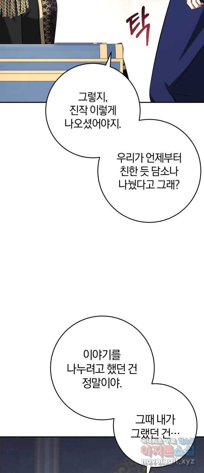 루크 비셸 따라잡기 64화 - 웹툰 이미지 61