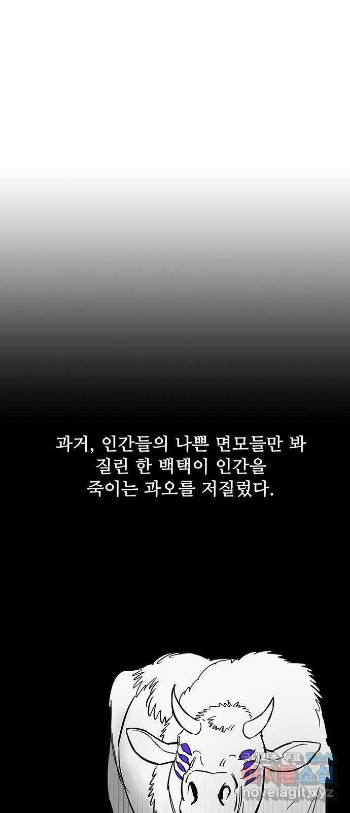 백호랑 시즌3 77화 백택5 - 웹툰 이미지 28