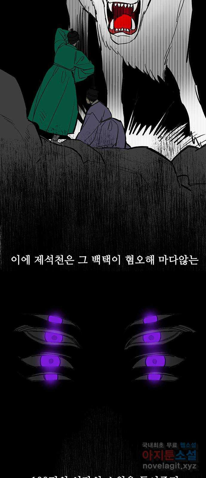 백호랑 시즌3 77화 백택5 - 웹툰 이미지 29