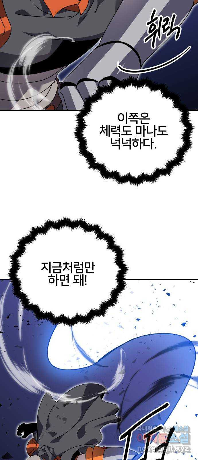 버그이터 78화. 공성전의 끝 (2) - 웹툰 이미지 19