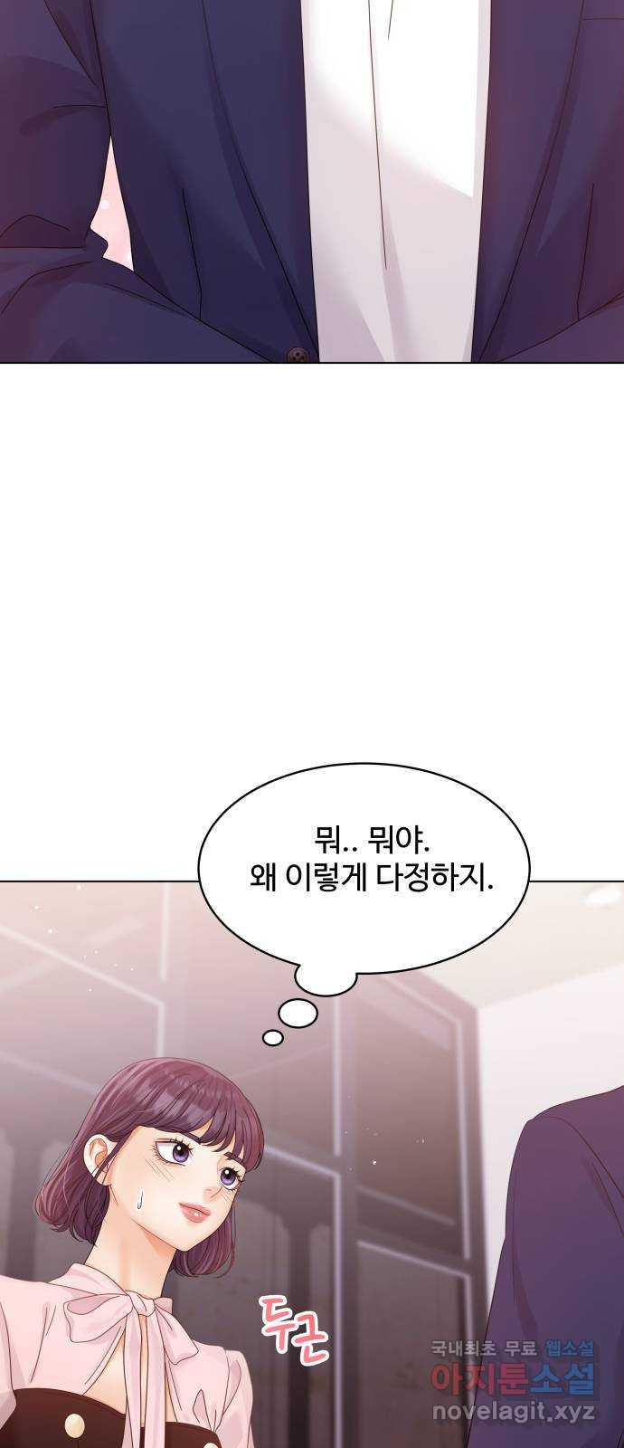 물어보는 사이 119화 - 웹툰 이미지 11