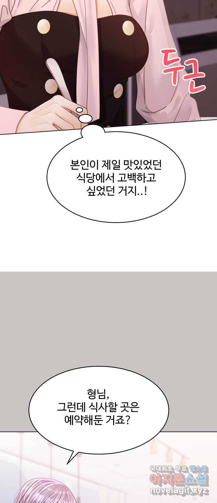 물어보는 사이 119화 - 웹툰 이미지 13