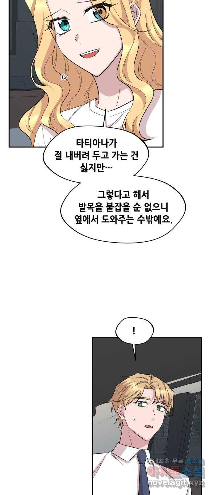 모스크바의 여명 112화 - 웹툰 이미지 37