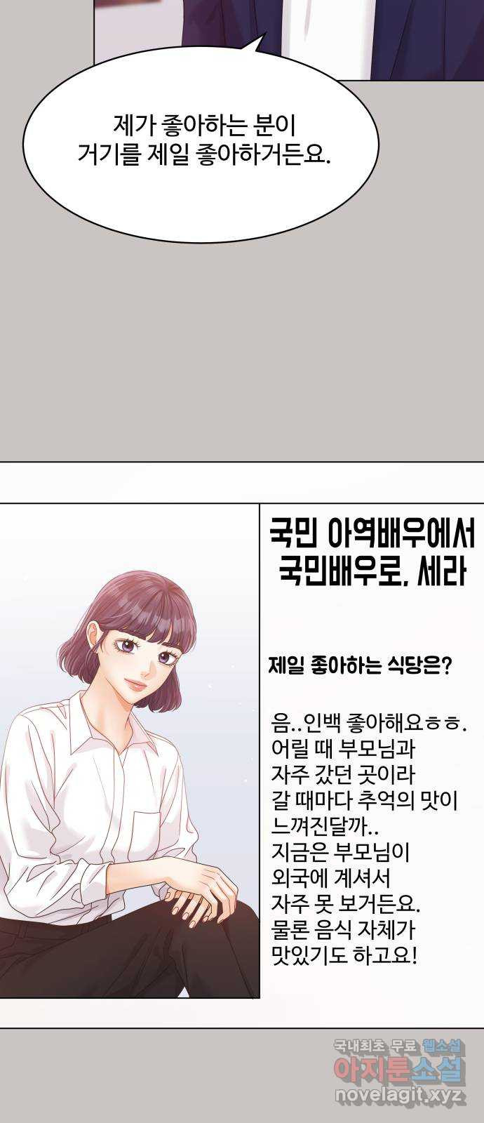 물어보는 사이 119화 - 웹툰 이미지 18