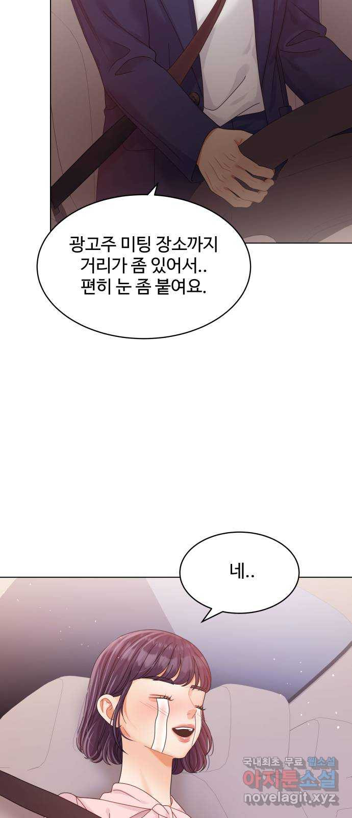 물어보는 사이 119화 - 웹툰 이미지 32