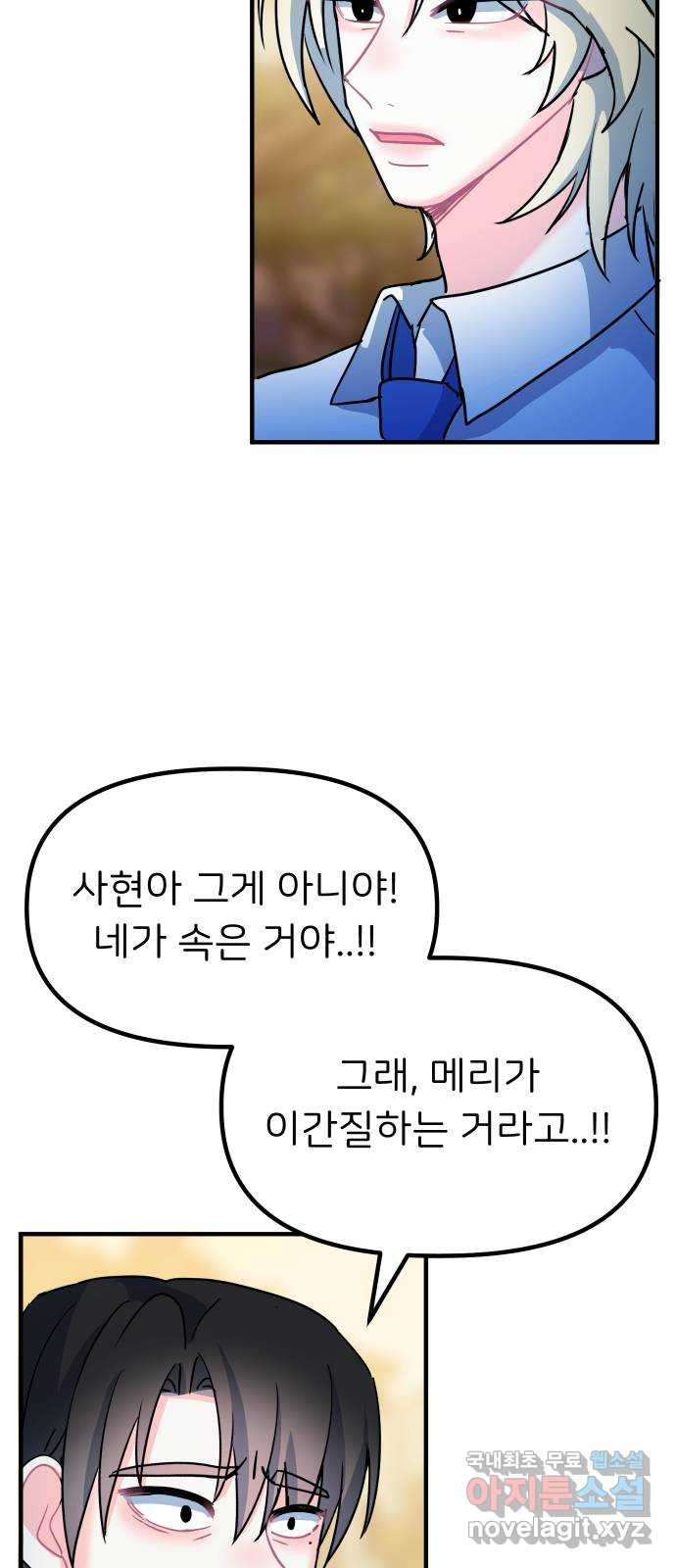 메리의 불타는 행복회로 71화 메리의 선택 5 - 웹툰 이미지 4