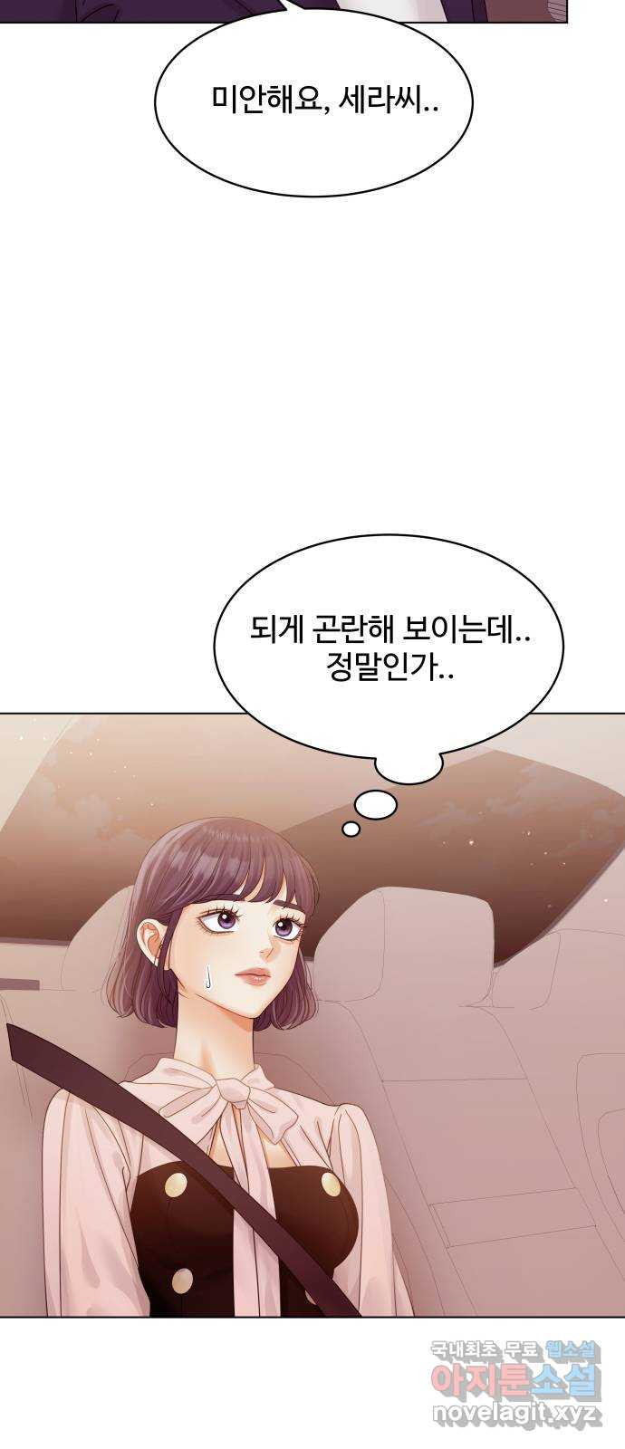 물어보는 사이 119화 - 웹툰 이미지 52