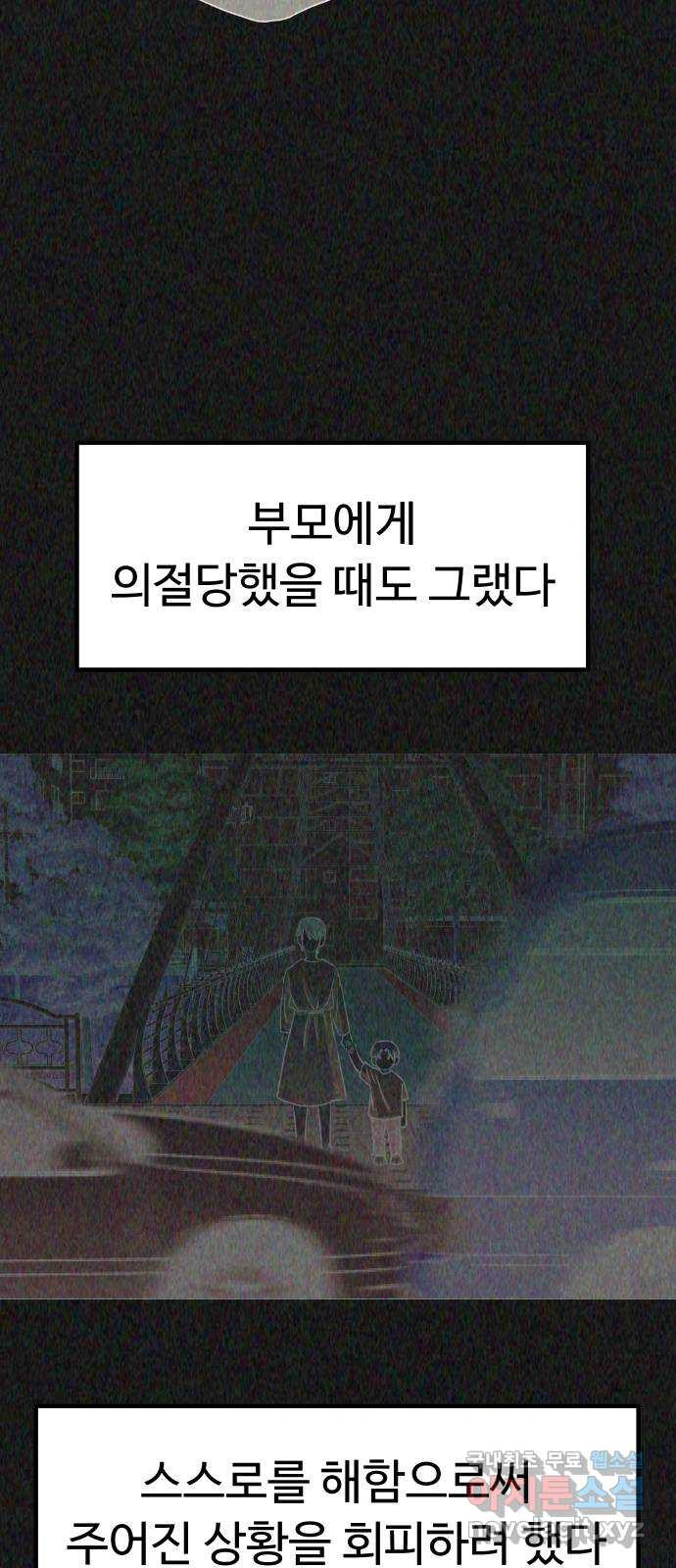 메리의 불타는 행복회로 71화 메리의 선택 5 - 웹툰 이미지 32