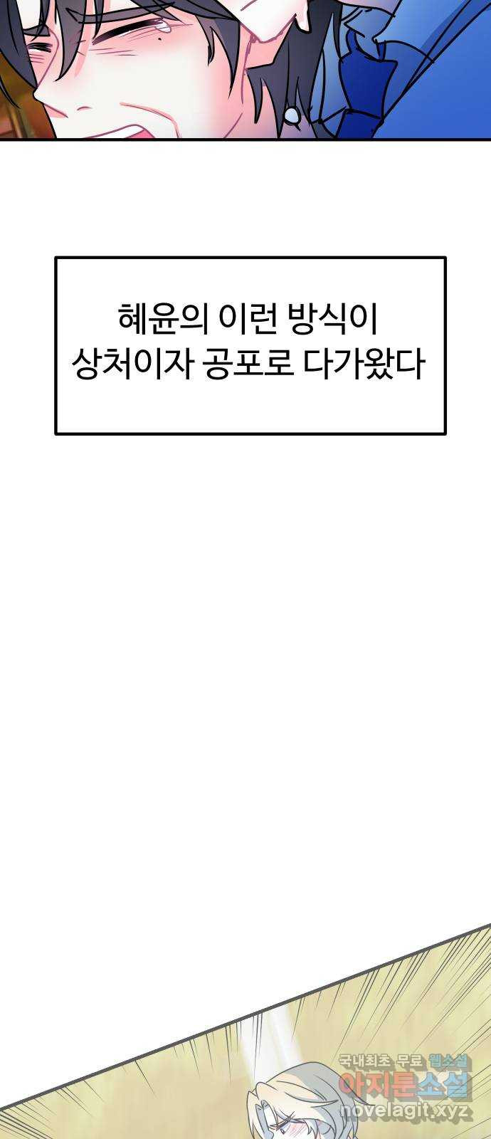 메리의 불타는 행복회로 71화 메리의 선택 5 - 웹툰 이미지 35