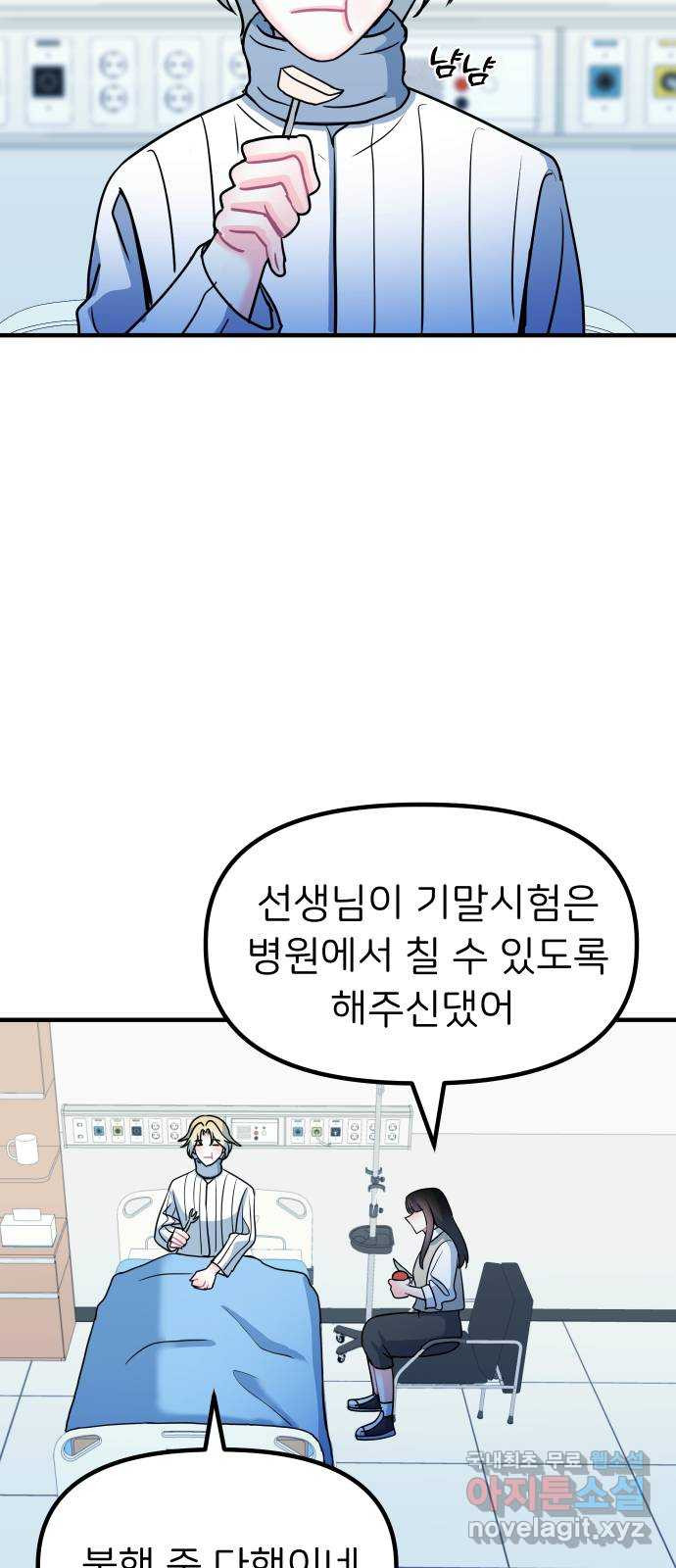 메리의 불타는 행복회로 71화 메리의 선택 5 - 웹툰 이미지 58