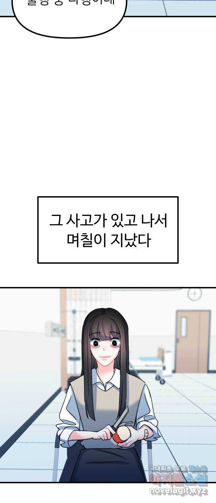 메리의 불타는 행복회로 71화 메리의 선택 5 - 웹툰 이미지 59